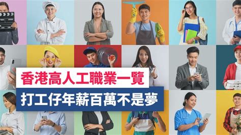 香港職業收入排名2023|薪酬表2023｜香港10大高人工職業 打工仔年入百萬不 